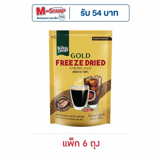 บัดดีดี้นโกลด์ ฟรีซดรายอเมริกาโน่กาแฟสำเร็จรูป 30 กรัม (แพ็ก 6 ถุง) บัดดีดี้นโกลด์ ฟรีซดรายอเมริกาโน่กาแฟสำเร็จรูป 30 กรัม (แพ็ก 6 ถุง)