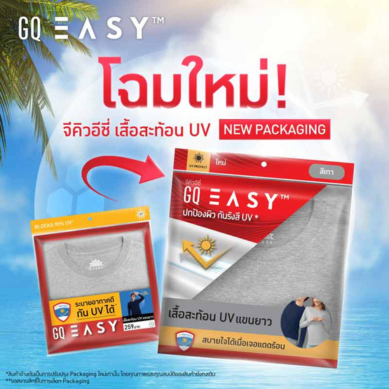 GQ Easy เสื้อยืด กัน UV แขนยาว สีเทา GQ Easy เสื้อยืด กัน UV แขนยาว สีเทา