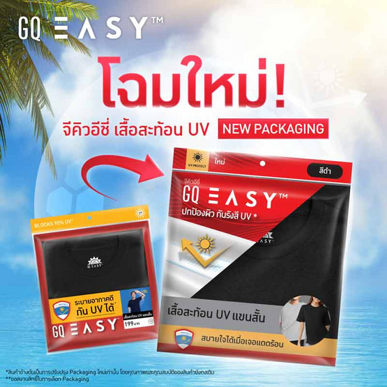 GQ Easy เสื้อยืด กัน UV สีดำ GQ Easy เสื้อยืด กัน UV สีดำ