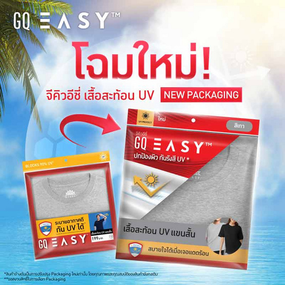 GQ Easy เสื้อยืด กัน UV สีเทา GQ Easy เสื้อยืด กัน UV สีเทา