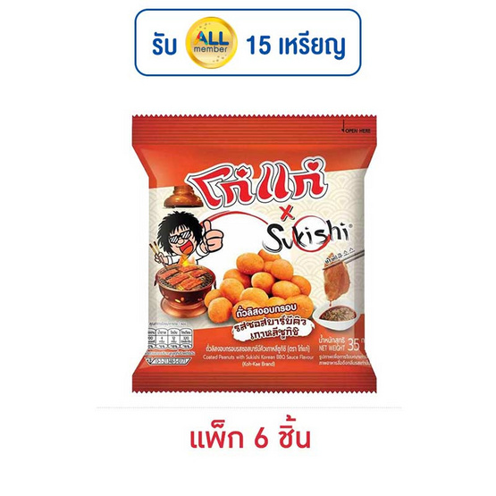 โก๋แก่ x ซูกิชิ ถั่วลิสงอบกรอบ รสซอสบาร์บีคิวเกาหลี 35 กรัม (แพ็ก 6 ชิ้น) โก๋แก่ x ซูกิชิ ถั่วลิสงอบกรอบ รสซอสบาร์บีคิวเกาหลี 35 กรัม (แพ็ก 6 ชิ้น)