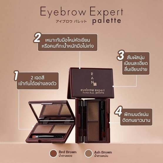 RAN พาเลทคิ้ว Eyebrow Expert Palette By Pom Vinij 3 กรัม