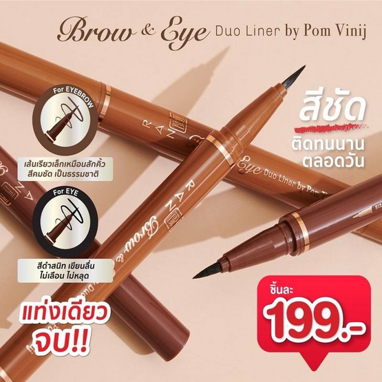 RAN อายไลเนอร์ Brow And Eye Duo Liner By Pom Vinij 0.6 มล.