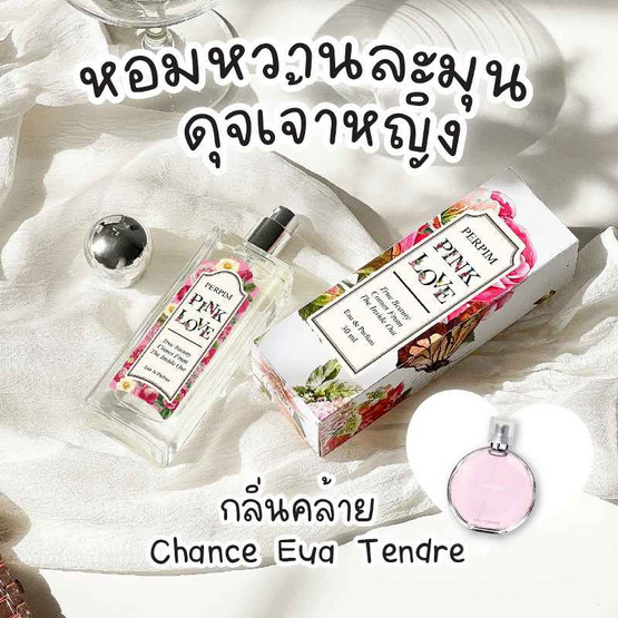 PERPIM น้ำหอมผู้หญิง กลิ่นPink Love 30มล.