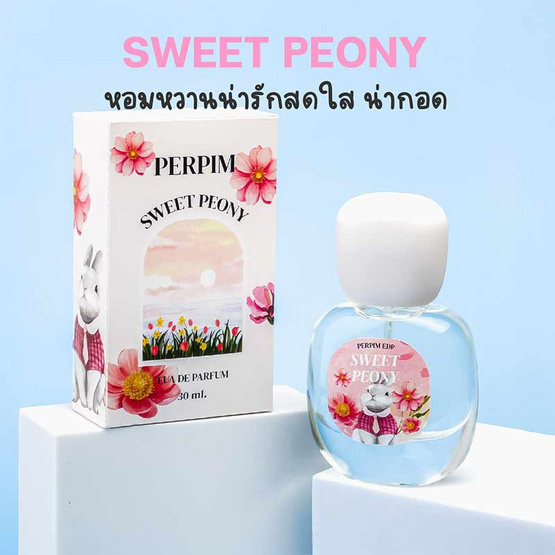 PERPIM น้ำหอมผู้หญิง EDP กลิ่นSweet Peony 30มล.