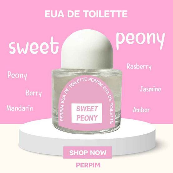 PERPIM น้ำหอมผู้หญิง EDT กลิ่นSweet Peony 30มล.