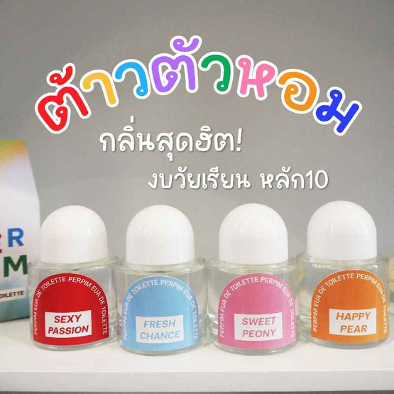 PERPIM น้ำหอมผู้หญิง EDT กลิ่นSweet Peony 30มล.