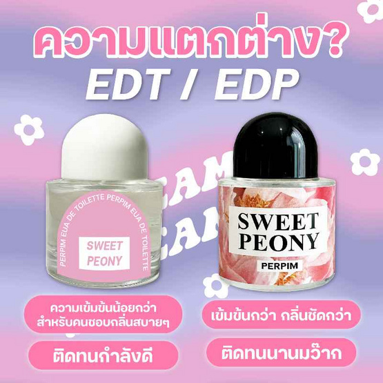 PERPIM น้ำหอมผู้หญิง EDT กลิ่นSweet Peony 30มล.