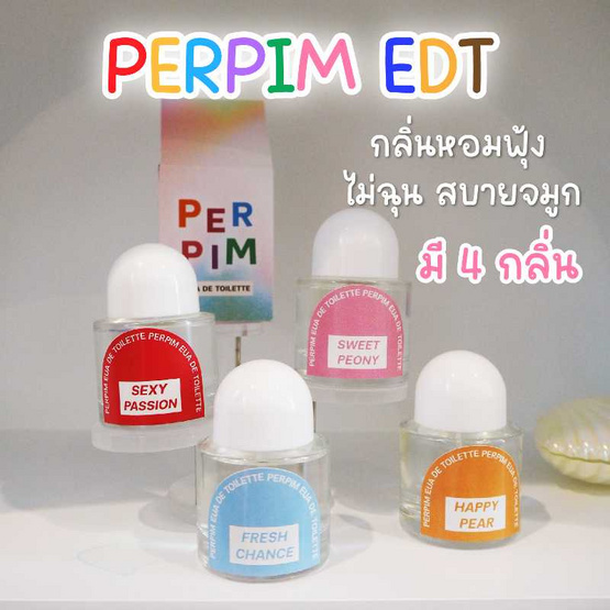 PERPIM น้ำหอมผู้หญิง EDT กลิ่นSexy Passion 30มล.