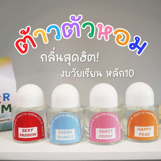 PERPIM น้ำหอมผู้หญิง EDT กลิ่นFresh Chance 30มล.