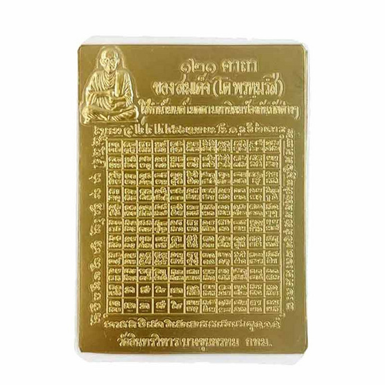 พระสมเด็จพิมพ์คะแนน ปี35 เลี่ยมกรอบนิเกิ้ลลงยาแดง พร้อมแผ่นยันต์ 122 คาถา ของสมเด็จโต พรหมรังสี