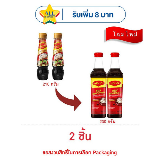 แม็กกี้ ซอสหอยนางรม 230 กรัม