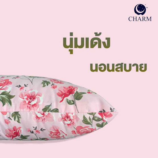 Charm หมอนหนุนรุ่น Comfort