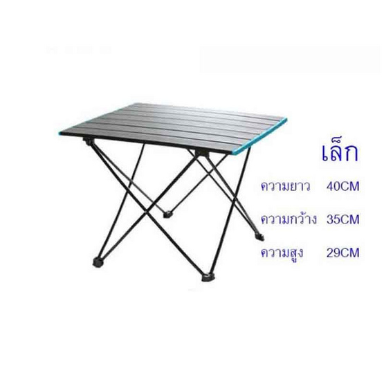 Thai sun sport Camping table โต๊ะ โต๊ะสนามแคมป์ โต๊ะพับอลุมิเนียม รุ่น CP0030