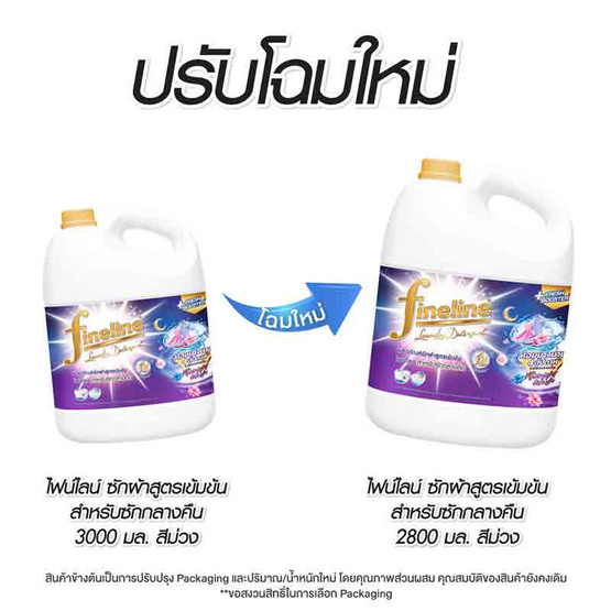 ไฟน์ไลน์ น้ำยาซักผ้า สำหรับซักกลางคืน (แกลลอน) 2800 มล. ไฟน์ไลน์ น้ำยาซักผ้า สำหรับซักกลางคืน (แกลลอน) 2800 มล.