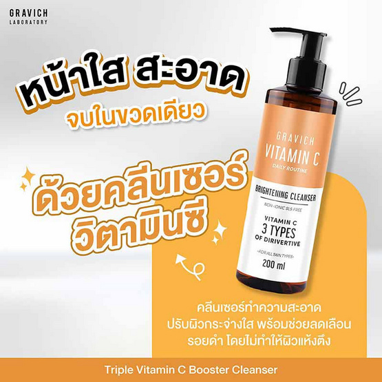 Gravich ผลิตภัณฑ์ล้างหน้า Triple Vitamin C Cleanser 200 มล. Gravich ผลิตภัณฑ์ล้างหน้า Triple Vitamin C Cleanser 200 มล.