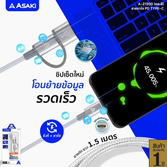 Asaki สายชาร์จ Type-C รุ่น A-2130D