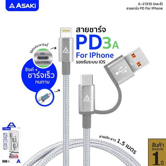 Asaki สายชาร์จ Lightning รุ่น A-2131D Asaki สายชาร์จ Lightning รุ่น A-2131D