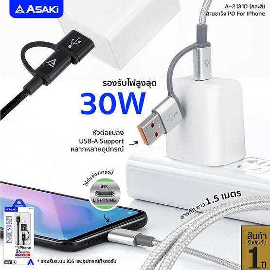 Asaki สายชาร์จ Lightning รุ่น A-2131D Asaki สายชาร์จ Lightning รุ่น A-2131D