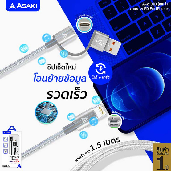 Asaki สายชาร์จ Lightning รุ่น A-2131D Asaki สายชาร์จ Lightning รุ่น A-2131D