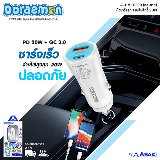 Asaki หัวชาร์จในรถ รุ่น A-DMC8290