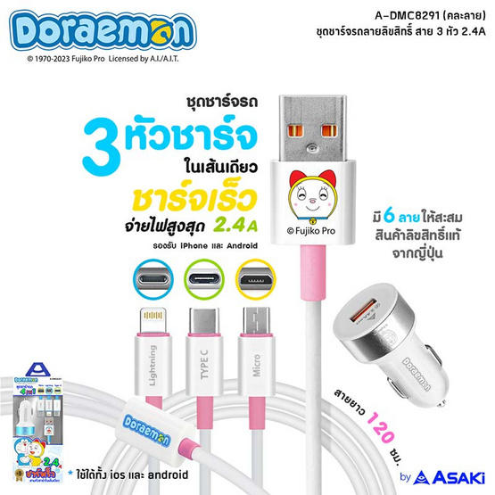 Asaki หัวชาร์จในรถ รุ่น A-DMC8291