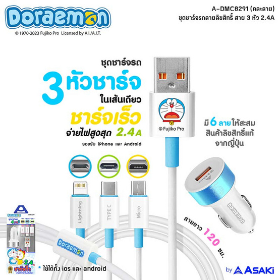 Asaki หัวชาร์จในรถ รุ่น A-DMC8291 Asaki หัวชาร์จในรถ รุ่น A-DMC8291