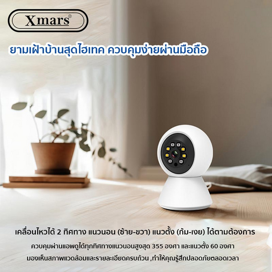 Xmars IP Camera รุ่น HE-01 White