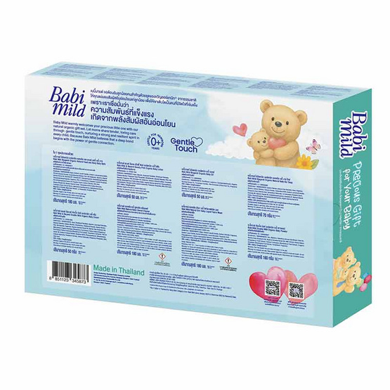 Babi Mild เบบี้มายด์ ชุดกล่องของขวัญ ขนาดใหญ่ 1 ชุด
