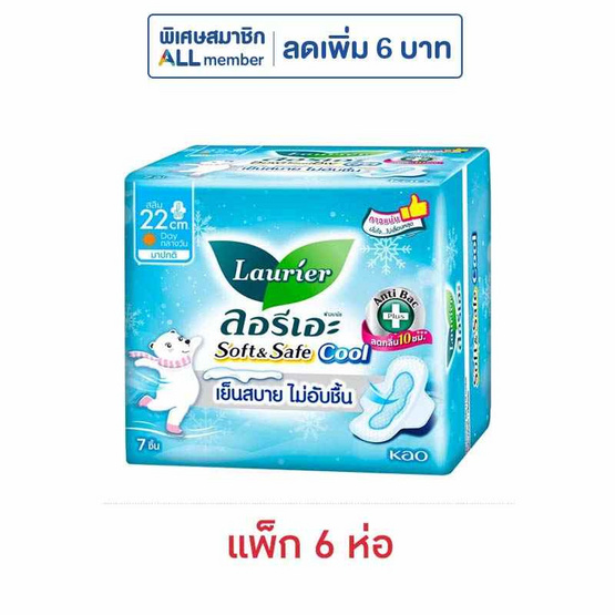 ลอรีเอะ ซอฟท์แอนด์เซฟ คูล มีปีก 22 ซม. ห่อละ 7 ชิ้น (แพ็ก 6 ห่อ)