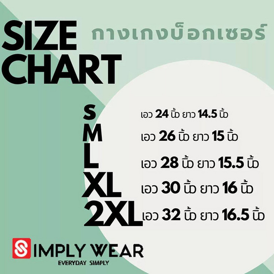 simplywear บ็อกเซอร์