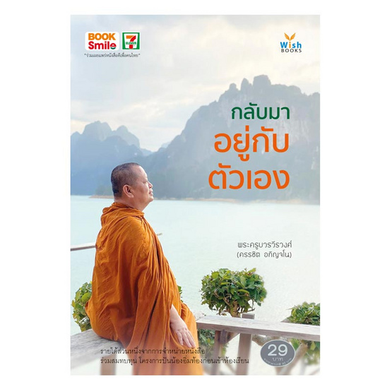 หนังสือ กลับมาอยู่กับตัวเอง