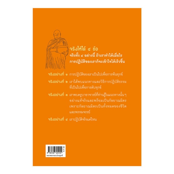 หนังสือ กลับมาอยู่กับตัวเอง