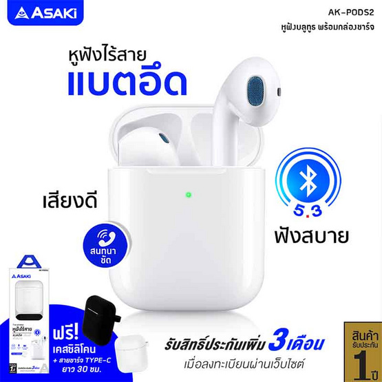 Asaki หูฟังบลูทูธแบบ True Wireless รุ่น AK-PODS2