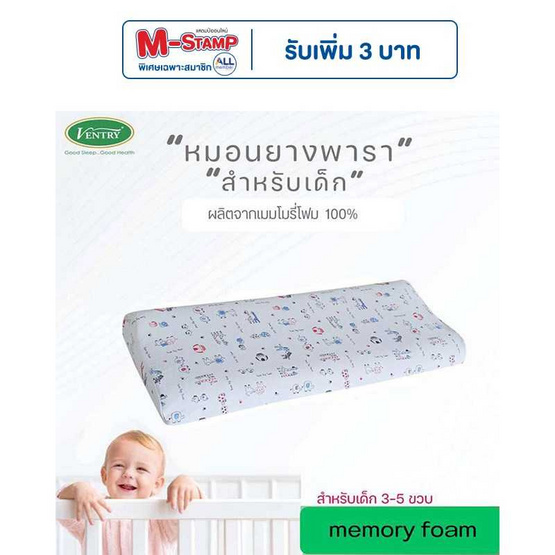 VENTRY หมอน Junior Memory Foam Pillow ลายทูบายทู