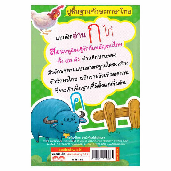 หนังสือ แบบฝึกอ่าน ก ไก่