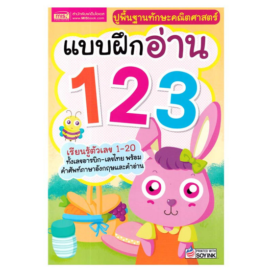 หนังสือ แบบฝึกอ่าน 123