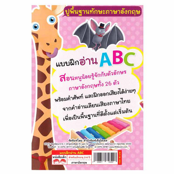 หนังสือ แบบฝึกอ่าน ABC