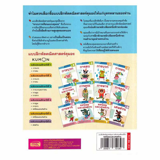 หนังสือ แบบฝึกหัดคณิตศาสตร์คุมอง ทศนิยมและเศษส่วน ระดับประถมศึกษาปีที่ 4