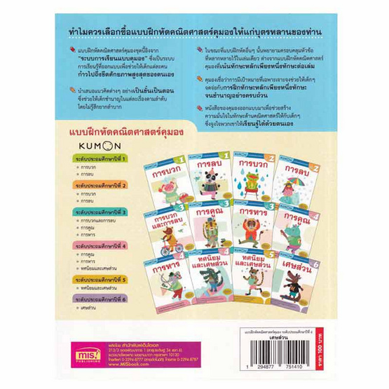 หนังสือ แบบฝึกหัดคณิตศาสตร์คุมอง เศษส่วน ระดับประถมศึกษาปีที่ 6