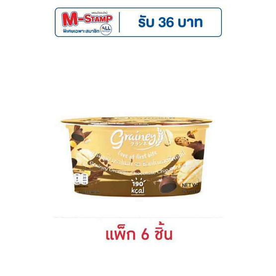 เกรนเน่ย์ กราโนล่าช็อกโกแลตชิพคุกกี้ถ้วย 40 กรัม (แพ็ก 6 ชิ้น) เกรนเน่ย์ กราโนล่าช็อกโกแลตชิพคุกกี้ถ้วย 40 กรัม (แพ็ก 6 ชิ้น)