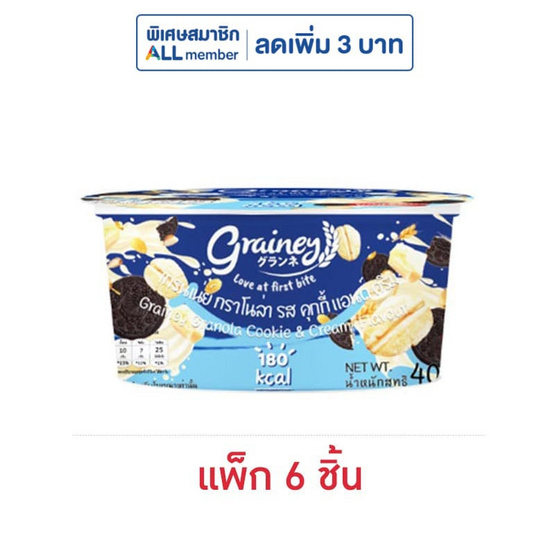 เกรนเน่ย์ กราโนล่ารสคุกกี้แอนด์ครีมถ้วย 40 กรัม (แพ็ก 6 ชิ้น)