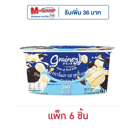 เกรนเน่ย์ กราโนล่ารสคุกกี้แอนด์ครีมถ้วย 40 กรัม (แพ็ก 6 ชิ้น)