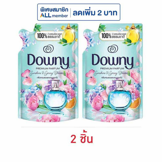 ดาวน์นี่ น้ำยาปรับผ่านุ่มสูตรเข้มข้น กลิ่นหอมแดดและสวนดอกไม้ 480 มล. ดาวน์นี่ น้ำยาปรับผ่านุ่มสูตรเข้มข้น กลิ่นหอมแดดและสวนดอกไม้ 480 มล.
