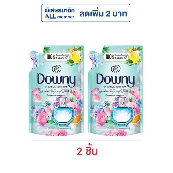 ดาวน์นี่ น้ำยาปรับผ่านุ่มสูตรเข้มข้น กลิ่นหอมแดดและสวนดอกไม้ 480 มล. ดาวน์นี่ น้ำยาปรับผ่านุ่มสูตรเข้มข้น กลิ่นหอมแดดและสวนดอกไม้ 480 มล.