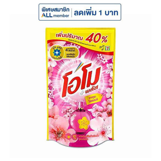 โอโม พลัส ผลิตภัณฑ์ซักผ้าชนิดน้ำ ซากุระ 560มล.