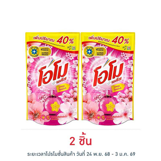 โอโม พลัส ผลิตภัณฑ์ซักผ้าชนิดน้ำ ซากุระ 560มล.