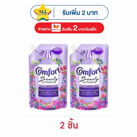 คอมฟอร์ท บิวตี้ เพอร์ฟูม กลิ่นไวลด์ เบอร์รี่ และ ดาห์เลีย 470 มล.