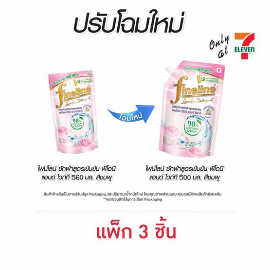 ไฟน์ไลน์ผลิตภัณ์ซักผ้าสูตรเข้มข้น กลิ่นพีโอนี แอนด์ ไวท์ ที 500 มล.(แพ็ก 3 ชิ้น)