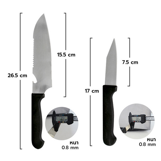 RRS ชุด มีดหั่น ความยาว 26.5 ซม. แถมมีดปอก